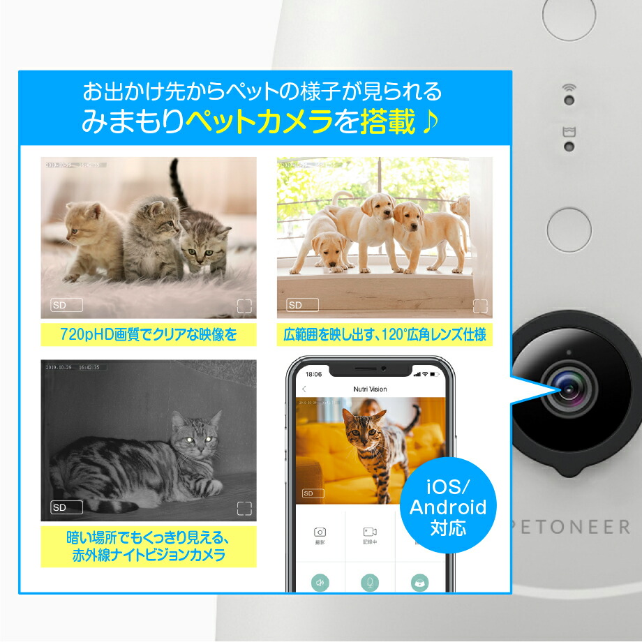 お出かけ先からスマホでごはん 見守りペットカメラ搭載 専用アプリからいつでも見られる 話せる ごはんが出せる 赤外線カメラ 猫 中小型犬用 ペット用品 自動給餌器 Petoneer Nutri Vision 自動餌やり機 ニュートリビジョン カメラ付き ペット用 自動給餌器 赤外線 お出かけ先からスマホでごはん 見守りペットカメラ搭載 専用アプリからいつでも見られる 話せる ごはんが出せる 赤外線カメラ 猫 中小型犬用 ペット用品 自動給餌器 Petoneer Nutri Vision 自動餌やり機 ニュートリビジョン カメラ付き ペット用 自動給餌器 赤外線