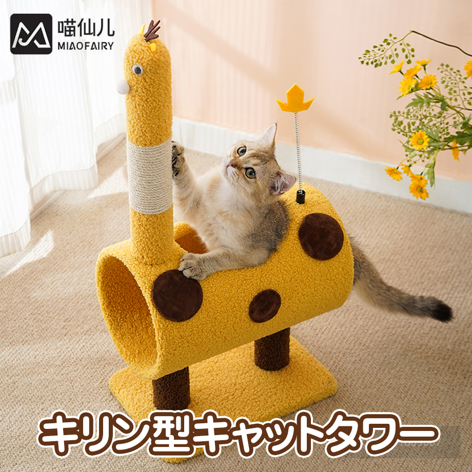 新品未使用可愛い隠れ家付きキャットタワー 新品未使用可愛い隠れ家付きキャットタワー 楽天市場】隠れ家