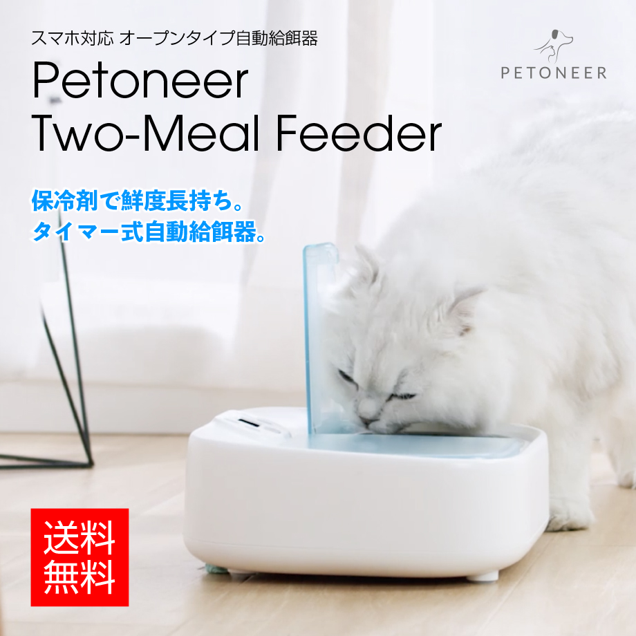 ホットセール Petoneer Nutri Vison ペット用 自動給餌器 カメラ付き 自動餌やり機 犬猫お留守番対策 見守りカメラ搭載  Alexa対応 ペットニア FDW020 fucoa.cl