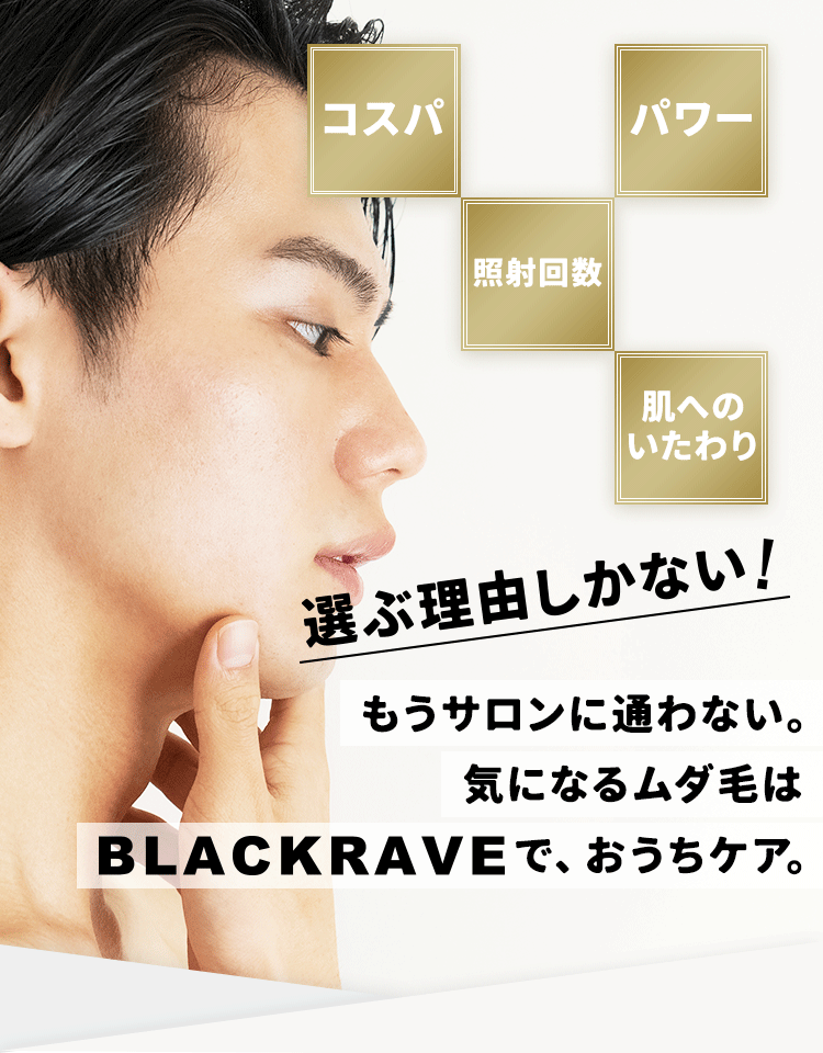 BLACKRAVE メンズ脱毛器 剛毛 脱毛器 メンズ 脱毛器メンズ 男性
