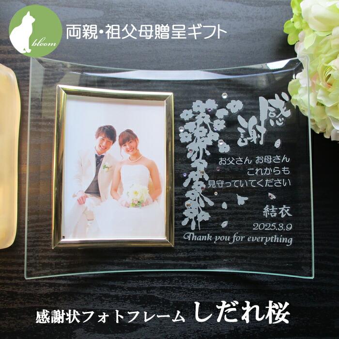 楽天市場】結婚 両親 プレゼント 子育て感謝状 記念品 贈呈品 ギフト 