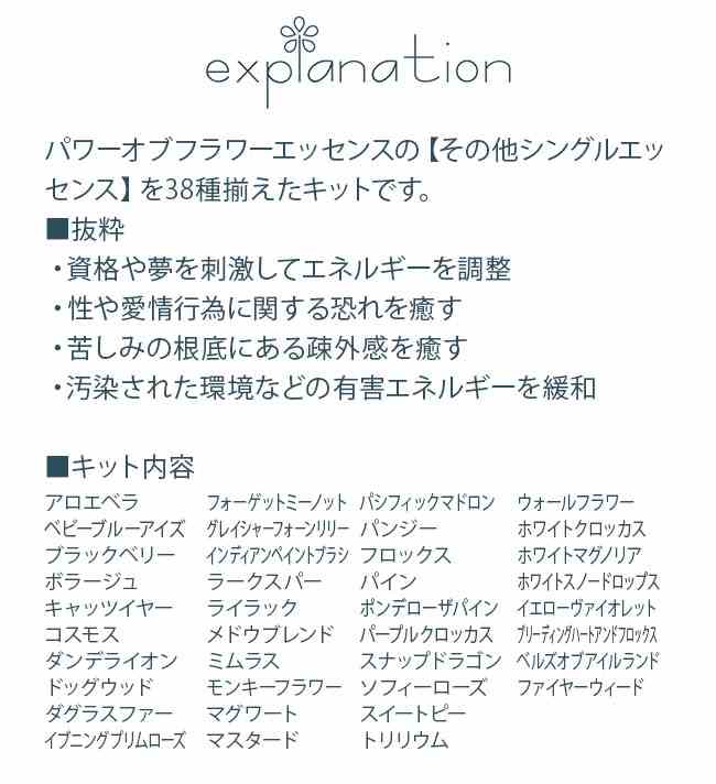 ☆ポイント10倍☆ その他シングルキット 全38本 パワーオブフラワー