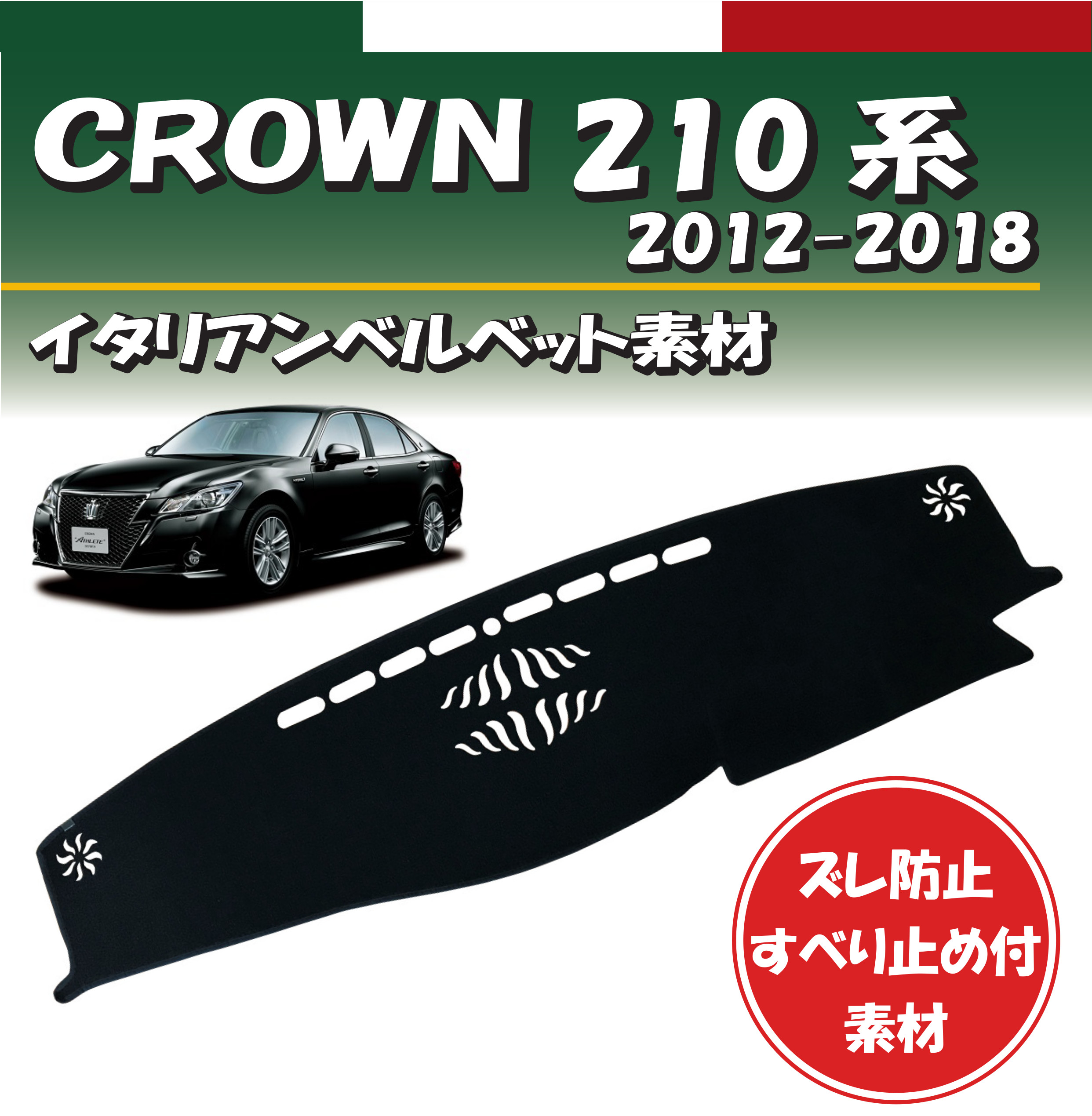 トヨタ 帝冠 210血筋 12 18対応 イタリアンヴェロア種 計器盤 引敷 わたる 専用設計 違い目邪魔 滑り止めラック素材 Barlo Com Br