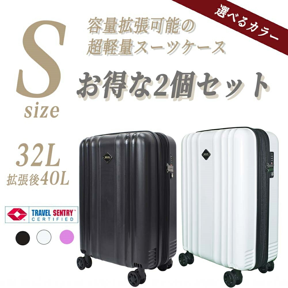 定番 キャリー スーツケース 2セット Tsaロック 旅行バッグ 軽量 高機能 旅行用品