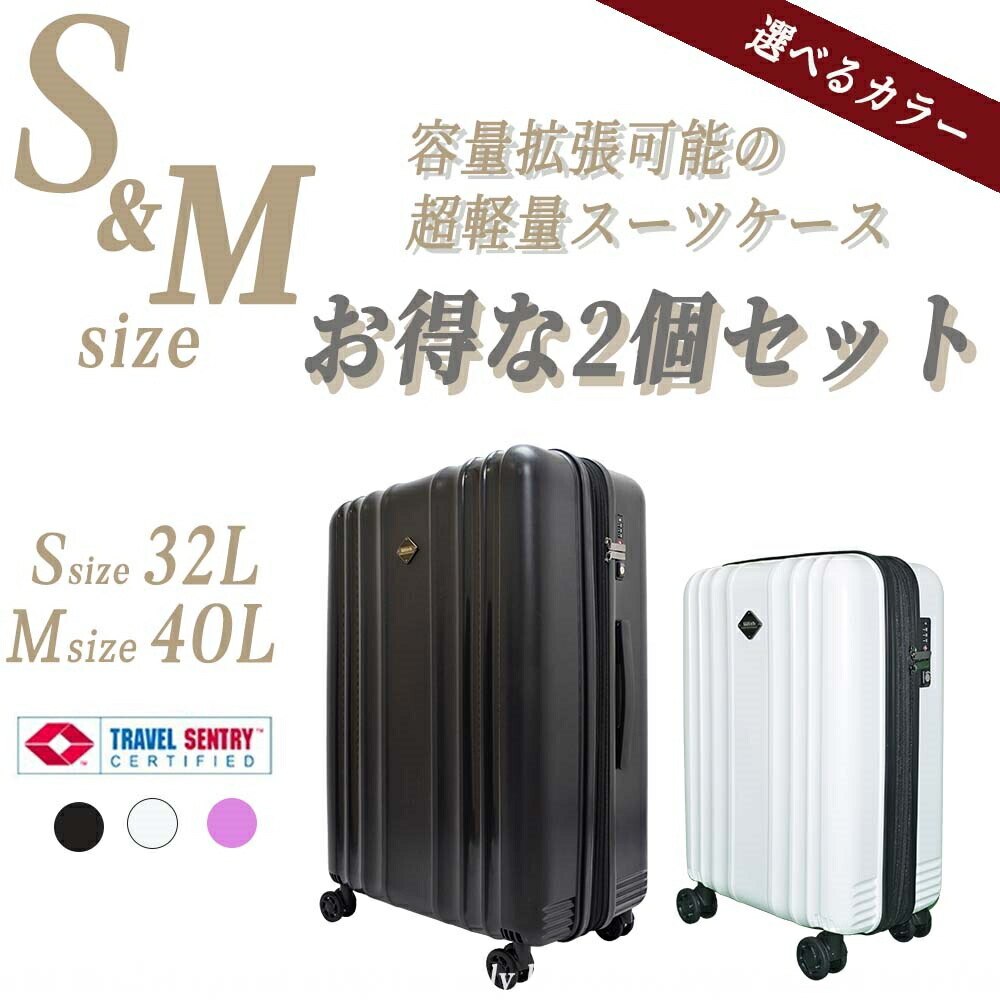 送料無料 スーツケース お得な 2個セット S Mサイズ 組み合わせセット 旅行バッグ Mサイズ Sサイズ キャリーケース キャリーカート 1年保証 ファスナータイプ Wz M 大容量 約54l 2日 7日目安 中期旅行用 Tsaロック付 容量拡張機能付 旅行 キャリーバッグ 旅行カバン