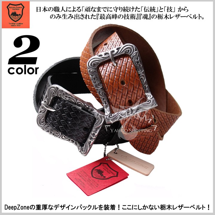 ディープゾーン ベルト メンズ [ALTLB-023]ベルト 栃木レザーベルト デープゾーン オラオラ SOUL JAPAN 悪羅悪羅 お兄系 [ Deep Zone ]