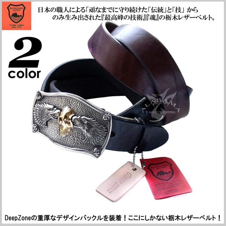 ディープゾーン ベルト メンズ [ALTLB-028]ベルト 栃木レザーベルト デープゾーン オラオラ SOUL JAPAN 悪羅悪羅 お兄系 [ Deep Zone ]｜ブルーヘブン