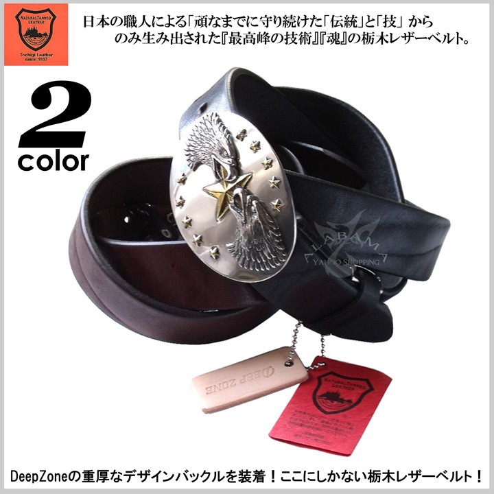 ディープゾーン ベルト メンズ [ALTLB-030]ベルト 栃木レザーベルト デープゾーン オラオラ SOUL JAPAN 悪羅悪羅 お兄系 [ Deep Zone ]｜ブルーヘブン