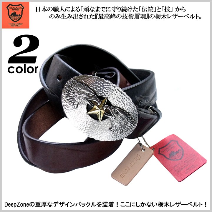 ディープゾーン ベルト メンズ [ALTLB-031]ベルト 栃木レザーベルト デープゾーン オラオラ SOUL JAPAN 悪羅悪羅 お兄系 [ Deep Zone ]｜ブルーヘブン