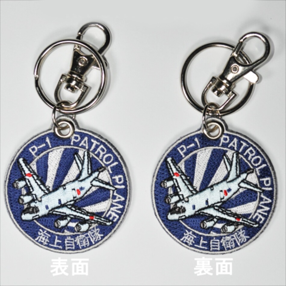 楽天市場】自衛隊グッズ 自衛隊キーホルダー 両面刺繍キーリング 防衛