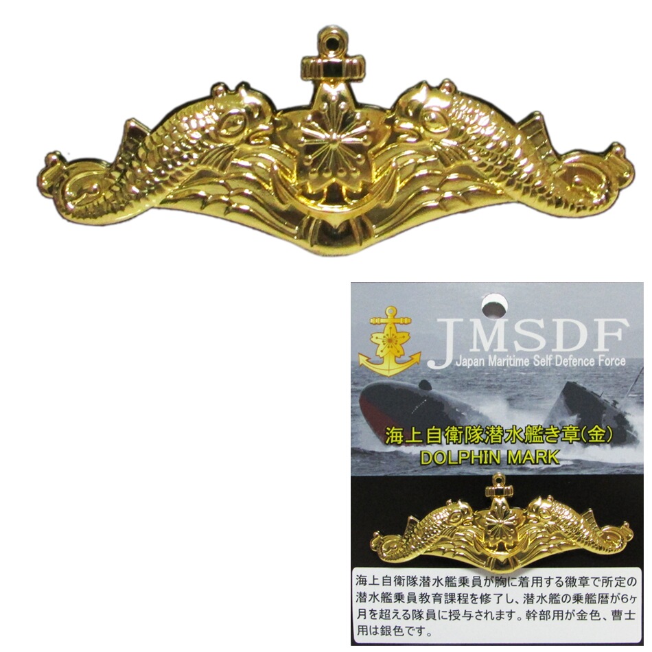 楽天市場】自衛隊 ピンバッジ 海上自衛隊 艦艇ピンバッジ 潜水艦 たい