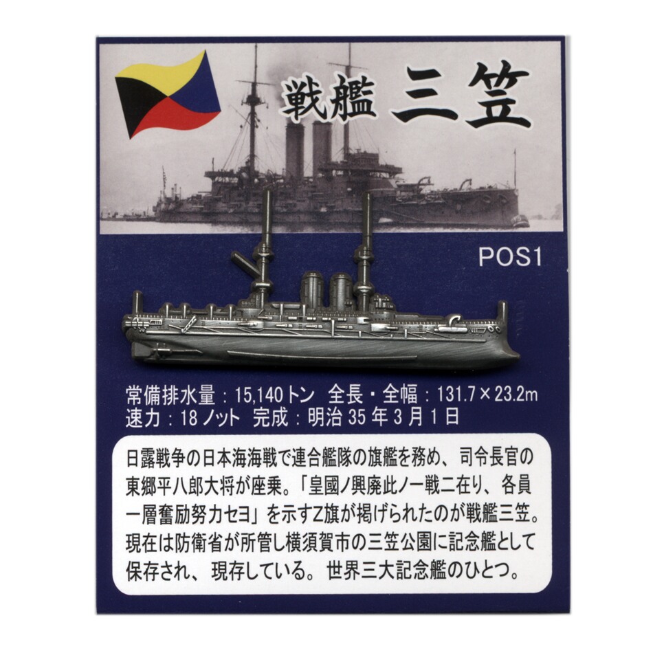 楽天市場 旧日本海軍グッズ 大日本帝国海軍軍艦 ピンバッジコレクション 戦艦 三笠 ブルーポート 楽天市場店