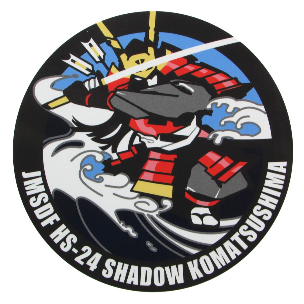 楽天市場】自衛隊 ステッカー 耐水性ステッカー 海上自衛隊 護衛艦 も