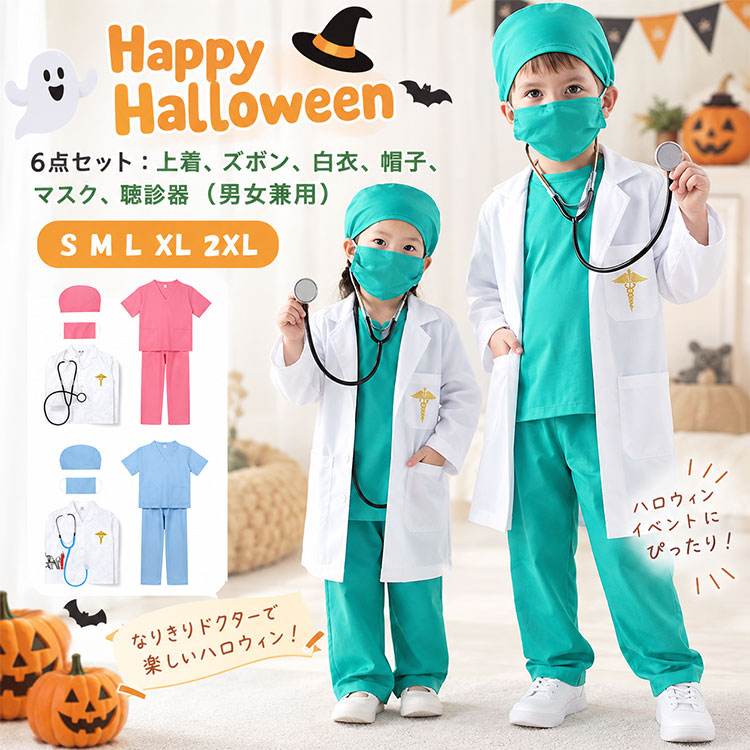 【楽天市場】【 一部翌日発送 】【最大20％OFFクーポン】 ハロウィン コスプレ 衣装 キッズ お医者さん コスチューム 6点セット 白衣 ...