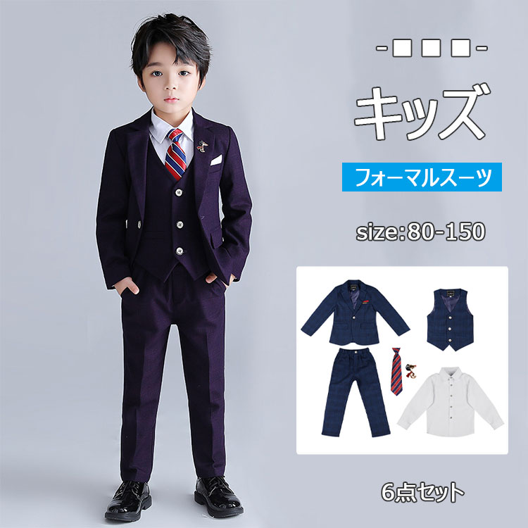【最大20％OFFクーポン】 フォーマルスーツ キッズ 入学式 卒業式 男の子 スーツ ６点セット ジャケット ベスト ズボン シャツ 棒ネクタイ ブローチ キッズフォーマル 子供服 フォーマル 子供スーツ 春 秋 シングルボタン 80cm 90cm 100 110 120 130 140 150