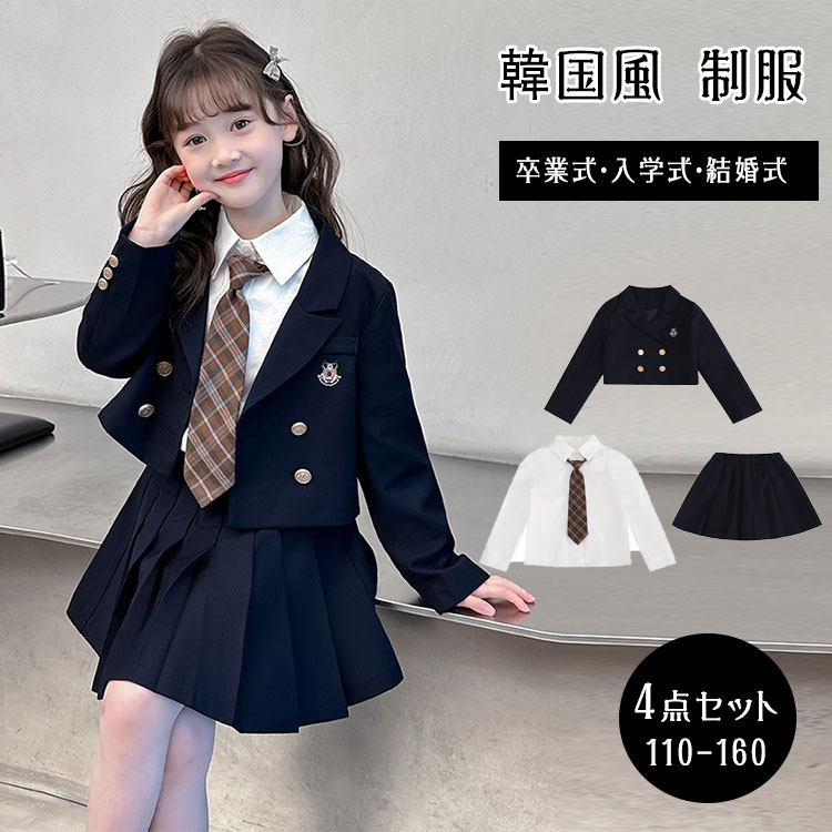 【最大20％OFFクーポン】卒業式 スーツ 女の子 卒服 小学生 なんちゃって制服 ブレザー JK制服 セットアップ ネイビー ジャケット 白シャツ 長袖 スカート 韓国風 フォーマル 入学式 発表会 ピアノ発表会 110～160