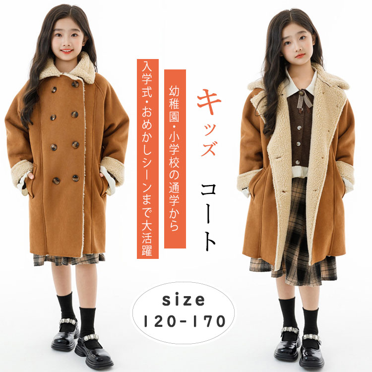 【最大20％OFFクーポン】ボアコート チェスターコート 女の子 コート もこもこ フェイクファー 子供コート 防寒コート 冬アウター 厚手 あったか 上質 ふわふわ エレガント ガーリー クール 子供服 120-170cm 幼稚園 小学校 入学式 入園準備