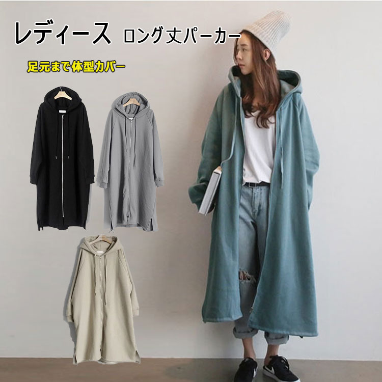 当店おすすめ パーカー レディース ロング丈 フード付きパーカー 秋冬 アウター レディースロングコート 長袖 裏地ボア 無地 全 色 ファスナー ゆったり オーバーサイズ ビッグシルエット 体型カバー シンプル オシャレ 代 30代 Maf Gov Ws