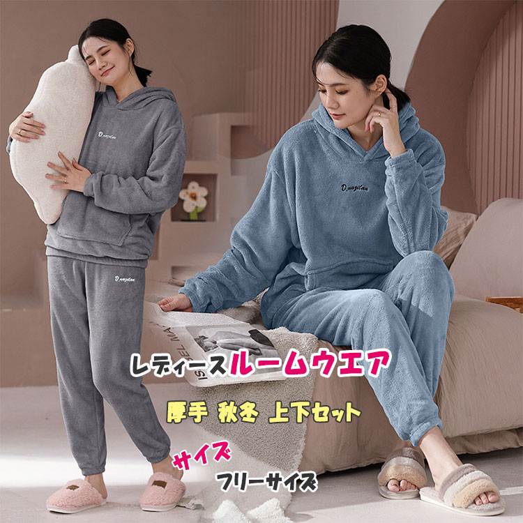 当店オススメ ルームウェア 冬 もこもこ パジャマ パジャマ レディース 冬 レディース パジャマ ルームウエア ナイトウエア 長袖 長ズボン 上下 点セット フリーサイズ 厚め 春秋冬 全11色 シンプルがオシャレでカワイイ Crunchusers Com