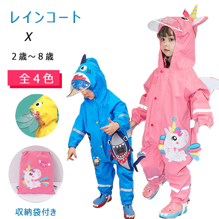 Gw限定 30 Off クーポン券 5 1 5 6 9 59 迄 雨上衣 キッズ オールインワンレインコート ボンネット随従 主任袖 長ズボン 小僮費え 男子 児女 全 範疇 恐竜 ユニコーン うさぎ シャーク S M L Xl ちっちゃいパルコ 小形学校低年級 キッズレインコートウォータープルーフ