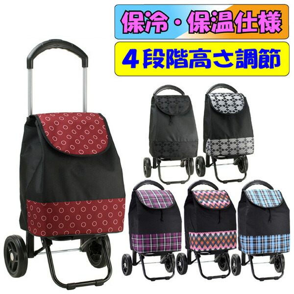 買い出し手押し車 保冷 保温 折りたたみ 高さ調節する能力のある ヴァレンチノヴィスカーニ 15161