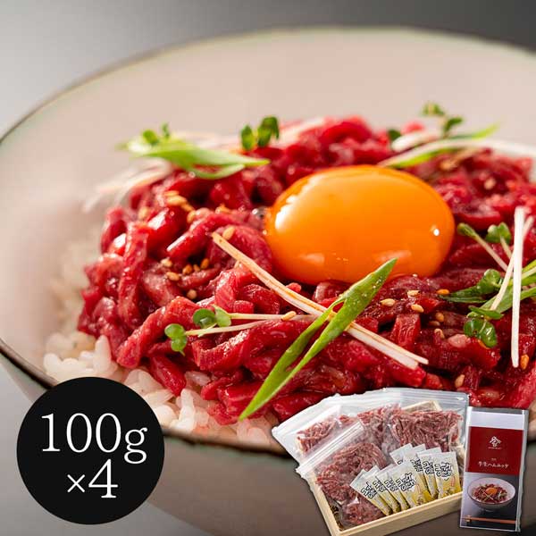 岡山 黒毛和牛生ハムユッケ丼セット 400g (100g&times;4)｜ブルースタイル店