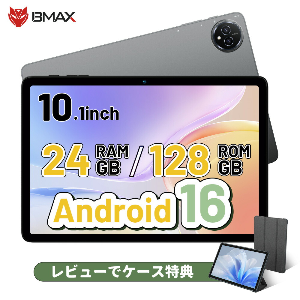 マラソン限定価格【レビューでケース特典】 タブレット Android 16 10インチ タブレット 10.1インチ wi-fiモデル Wi-Fi BMAX I9Plus I10Plus 128GB 大画面 格安タブレット 2026 アンドロイド16 タブレットPC本体 端末 保護ケース タッチペン 子供 キッズ|BMAX本店