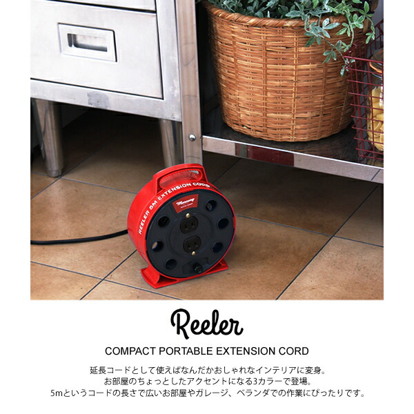楽天市場 マーキュリー Mercury リーラー 5m Mere5m インテリア ガレージ 電源タップ コンセント 延長コード コードリール アメリカン雑貨 あす楽 ボブズ洋品店