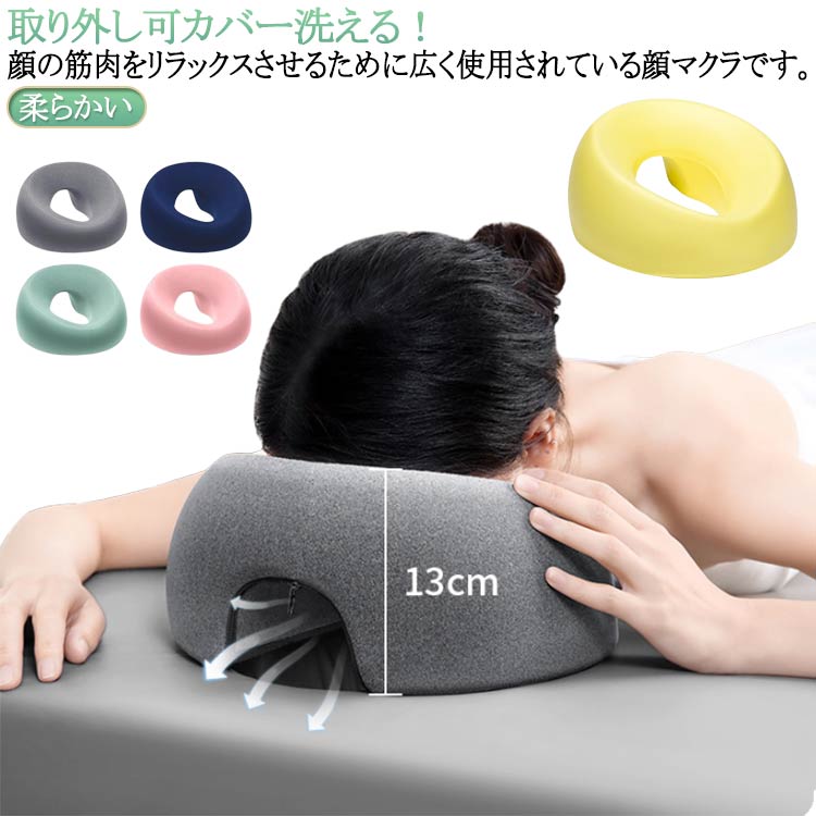 マッサージ枕 楽天市場】うつぶせ枕 丸型 顔マクラ マッサージ枕 施術用枕 エステ用