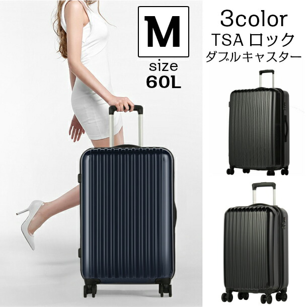Seal限定商品 楽天市場 スーツケース Mサイズ 60l キャリーケース トランク ビジネスバッグ 営業 旅行 出張 長期旅行 ビジネス 海外 おしゃれ 女性 メンズ 頑丈 軽量 撥水 クール シンプル 3泊 4泊 5泊 大容量 Tsaロック ダブルキャスター 1年間保証 Suns Shop 最高