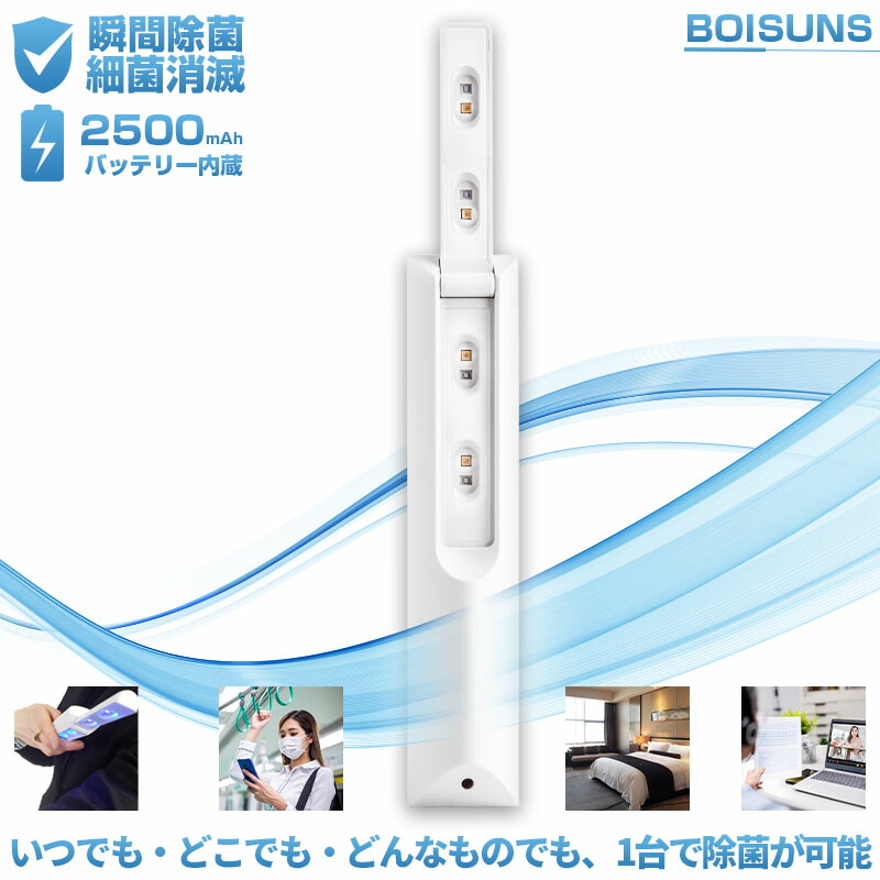6月14日時より6月日23時59分まで ポイント5倍 除菌 対策 細菌 ウィルス Uv C マルチ Led ライト Ibe 紫外線除菌 安心 安全 広範囲 数秒 早い 紙 機械 手 犬 猫 ペット 赤ちゃん Ok 在宅 ワーク パソコン 周辺 デスク ポータブル お出かけ