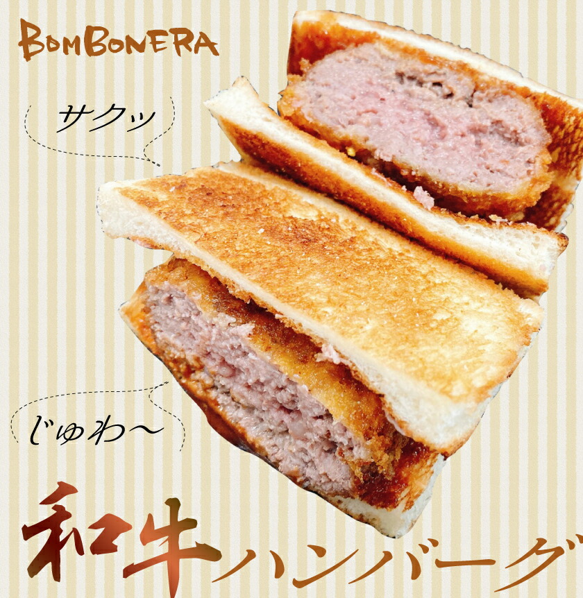 和牛ハンバーグカツサンド2人前