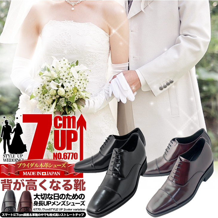 市場 シークレットシューズ 新郎 ウェディングシューズ ウェディング ドレスシューズ結婚式 高級本革 7cmアップビジネスシューズ フォーマルシューズ 日本製