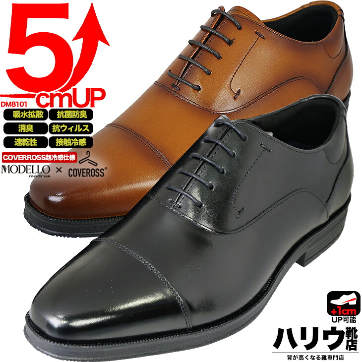 【楽天市場】シークレットシューズ 5cmアップ マドラスモデロ MODELLO 本革 ビジネスシューズ dm8101シークレットシューズで背が ...