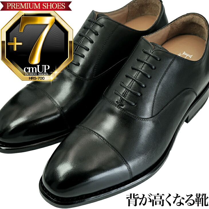 シークレットシューズ 本革 グッドイヤー製法 7cmアップ ビジネスシューズ 結婚式 新郎 パーティー 冠婚葬祭 記念日 ハレの日 特別な日に ドレスシューズ フォーマルシューズ メンズ 紳士靴 シークレット シューズ hrs-700