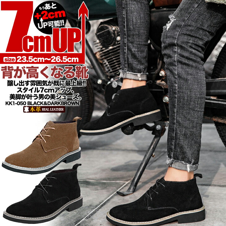 シークレットシューズ メンズ 7cm シークレットブーツ メンズブーツ シークレット スニーカー 　ブーツ メンズ 脚長 バイク乗車時 バイクブーツ コスプレ 男装 レイヤー ハロウィンにも 7cm身長アップ 背が高くなる靴 kk1-050
