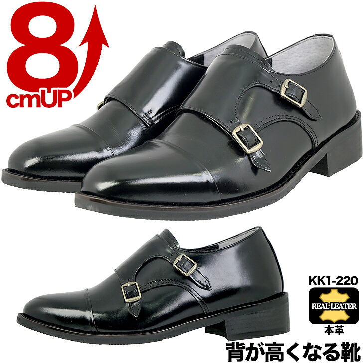 職人によるハンドメイド靴 シークレットシューズ 8cm メンズシューズ 本革 シークレット シークレットビジネスシューズ 大人 メンズシューズ メンズシューズ ダブルモンクストラップ 8cmUP kk1-220 21,384円
