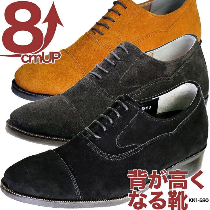 シークレットシューズ 結婚式 本革 8cmアップ 送料無料 最高級 シークレットシューズ 23.5cmから ハンドメイド ビジネスシューズ 革靴 メンズ 冠婚葬祭 パーティー 結婚式に ハンドメイド 視線が変わる 目線が変わる シークレット シューズ kk1-580