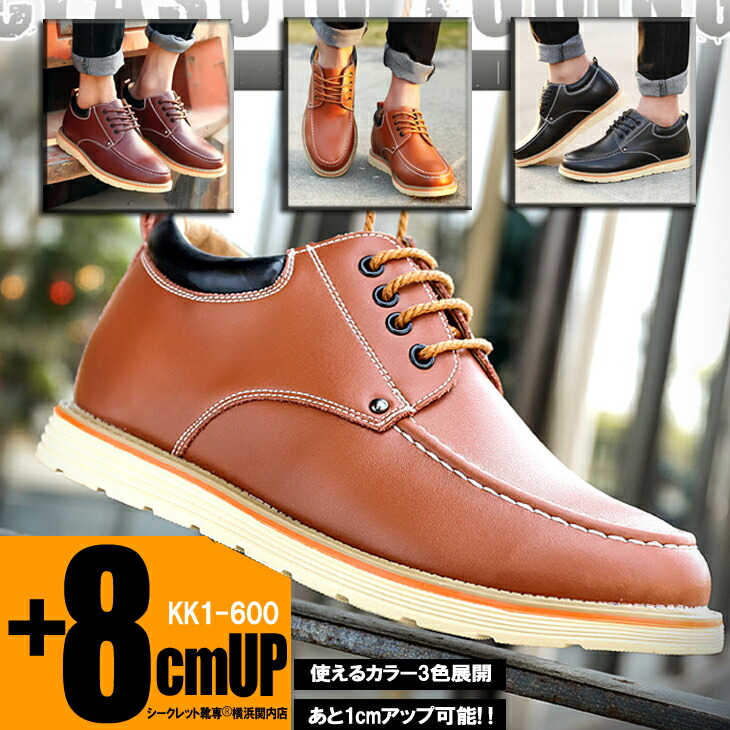 シークレットシューズ メンズ 8cmアップ カジュアル スニーカー メンズスニーカー シークレットスニーカー メンズ 身長アップシューズ シークレットシューズで即効7cm身長アップ kk1-600-8｜シークレット靴専 シューズ専門店