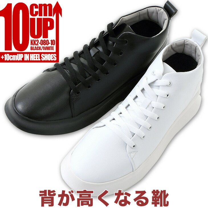 楽天市場】シークレットシューズ シークレットスニーカー 8cm