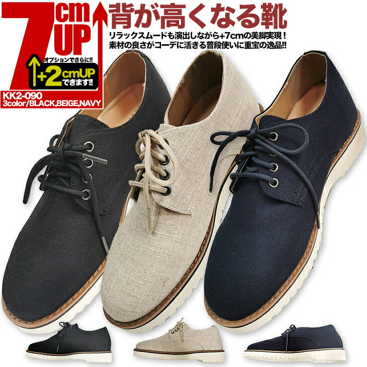 シークレットシューズ メンズ 7cmアップ  シークレットスニーカー 履けば即7cm背が高くなる靴 7cm身長アップブラック ネイビー ベージュ kk2-090