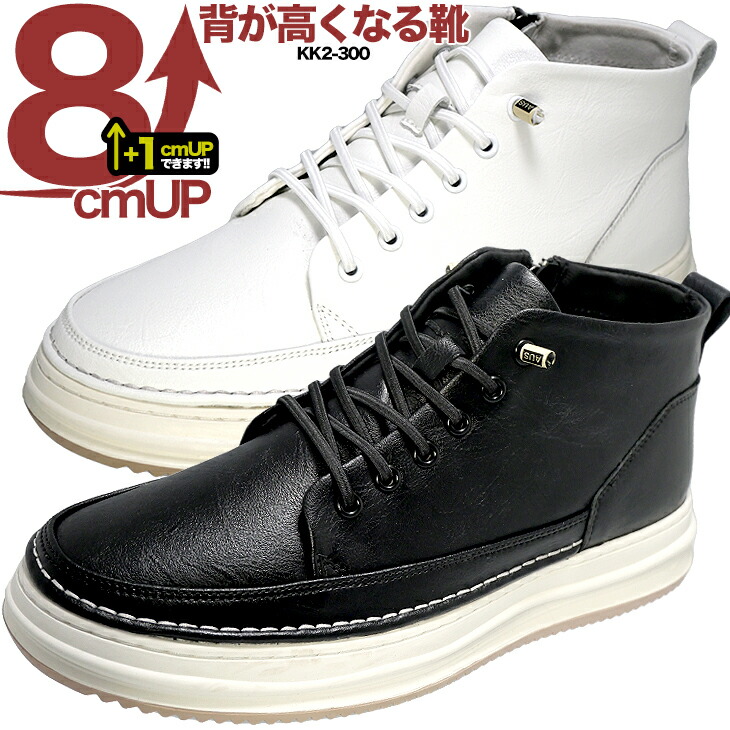 シークレットシューズ 8cmアップ スニーカー カスタマイズ対応 男女兼用 22cm〜 kk2-410 楽天市場】シークレットスニーカー 8cmアップ シークレットシューズ