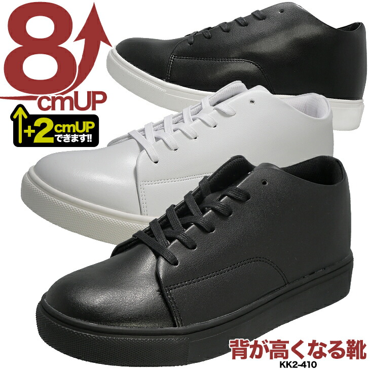 シークレットスニーカー 8cmアップ シークレットシューズ サマースニーカー 履けば即8cm背が高くなる靴 メンズスニーカー 8cm身長アップ kk2-410｜シークレット靴専 シューズ専門店