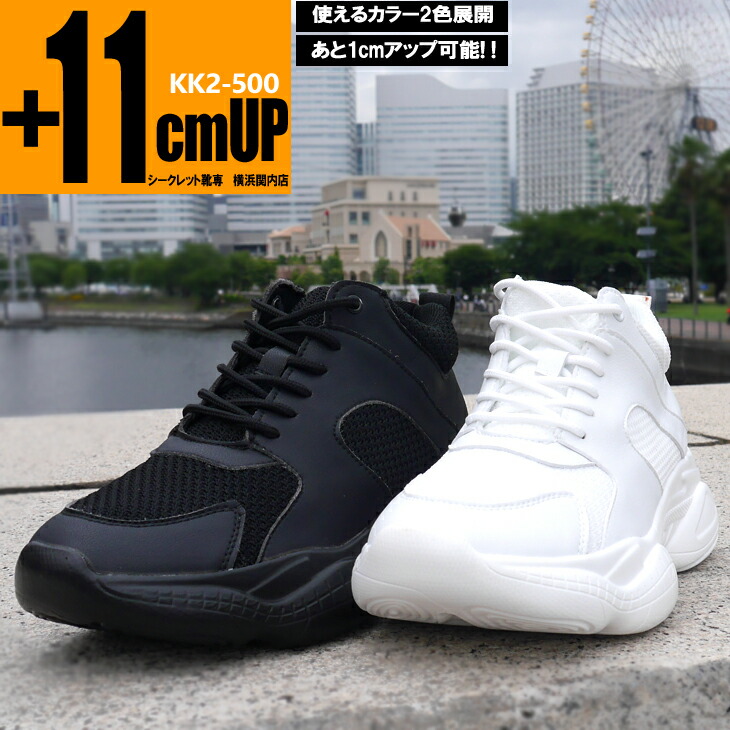 楽天市場 シークレットスニーカー 10cm 送料無料 シークレットシューズ スニーカー メンズスニーカー 10cm背が高くなる Kk2 700 10 シークレット靴専 シューズ専門店