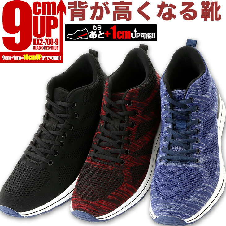 シークレットシューズ スニーカー インヒールスニーカー 9cmアップ シークレットスニーカー メンズスニーカー 送料無料 身長アップシューズ シークレットシューズ 9cm身長アップ 23.5cmからkk2-700-9|シークレット靴専 シューズ専門店