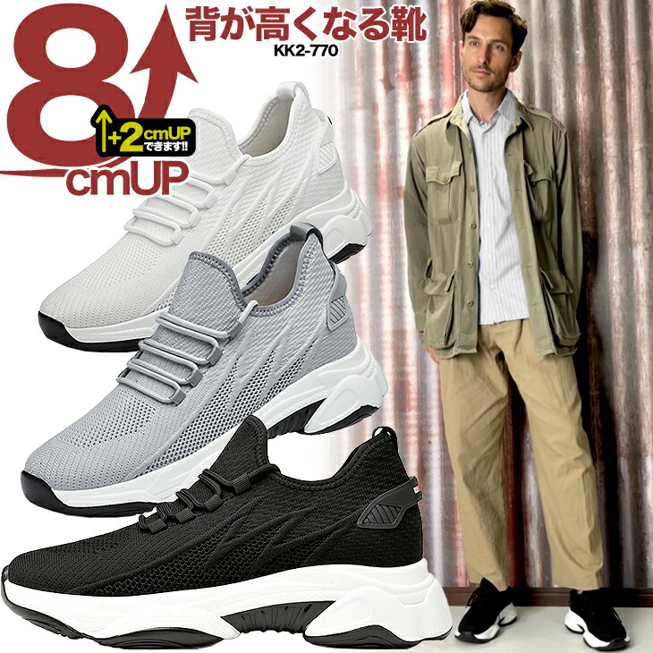 楽天市場】シークレットスニーカー メンズ 8cmアップ シークレット