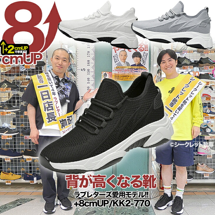 シークレットスニーカー メンズ 8cmアップ  シークレットシューズ サマースニーカー 履けば即8cm背が高くなる靴 メンズスニーカー 8cm身長アップ hrs2-770-l