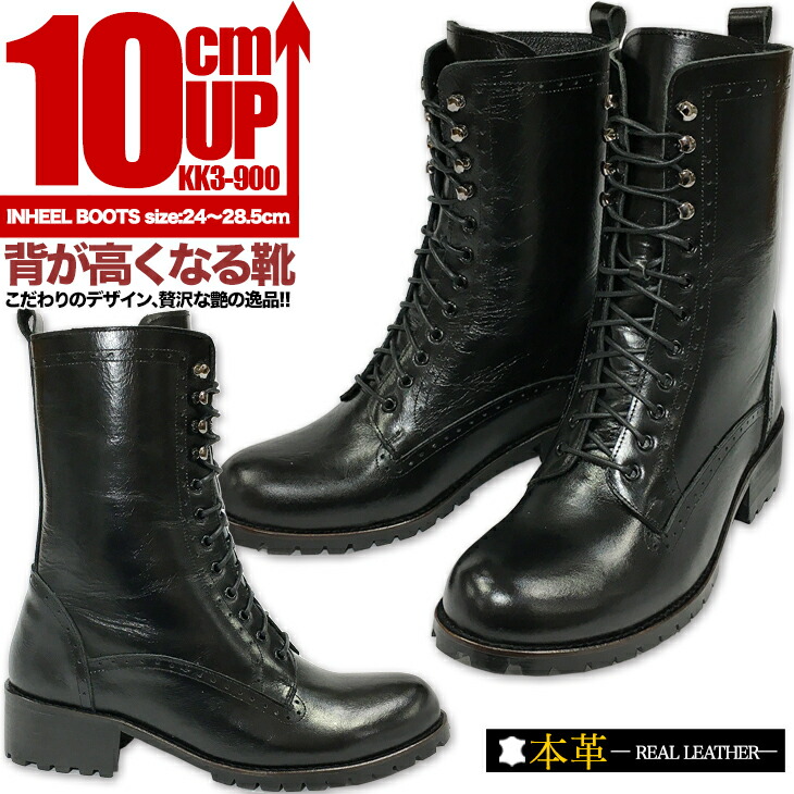 楽天市場】本革 シークレットブーツ 10cm シークレットシューズ メンズ