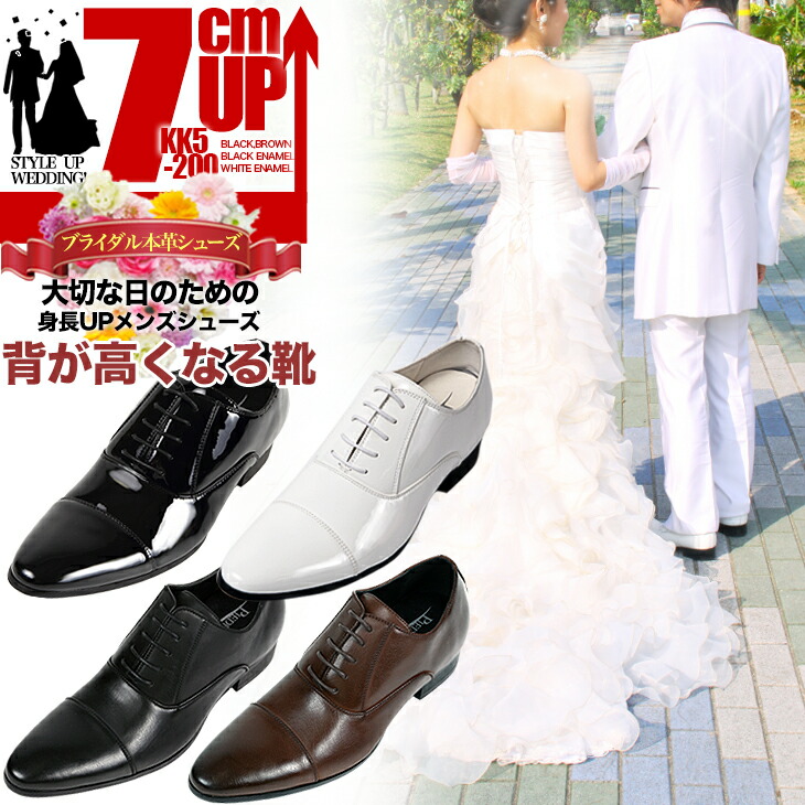 結婚式 シークレットシューズ メンズ 新郎 7cmアップ ストレートチップ 内羽 ロングノーズ 7cm背が高くなるシークレットシューズ ドレスシューズ フォーマルシューズ ビジネスシューズ kk5-200