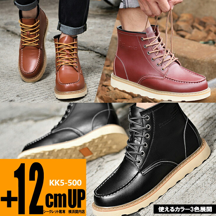 楽天市場】シークレットシューズ シークレットブーツ メンズ 12cm 送料